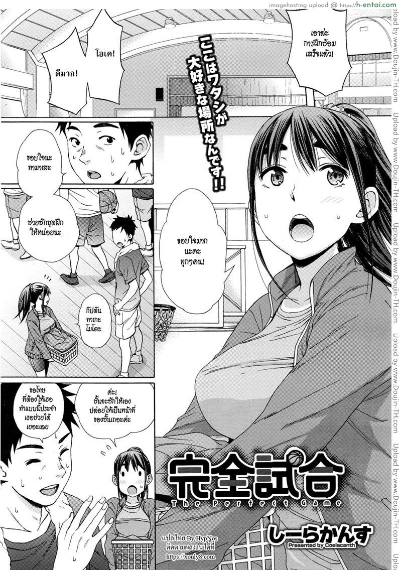 ผู้จัดการโรคจิต [Coelacanth] Kanzenshiai – The Perfect Game