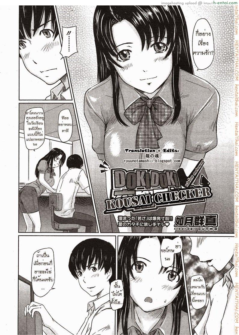 อ่านโดจิน หน้าที่ของผู้ช่วยอาจารย์ [Kisaragi Gunma] Doki Doki Kousai Checker หน้า 2