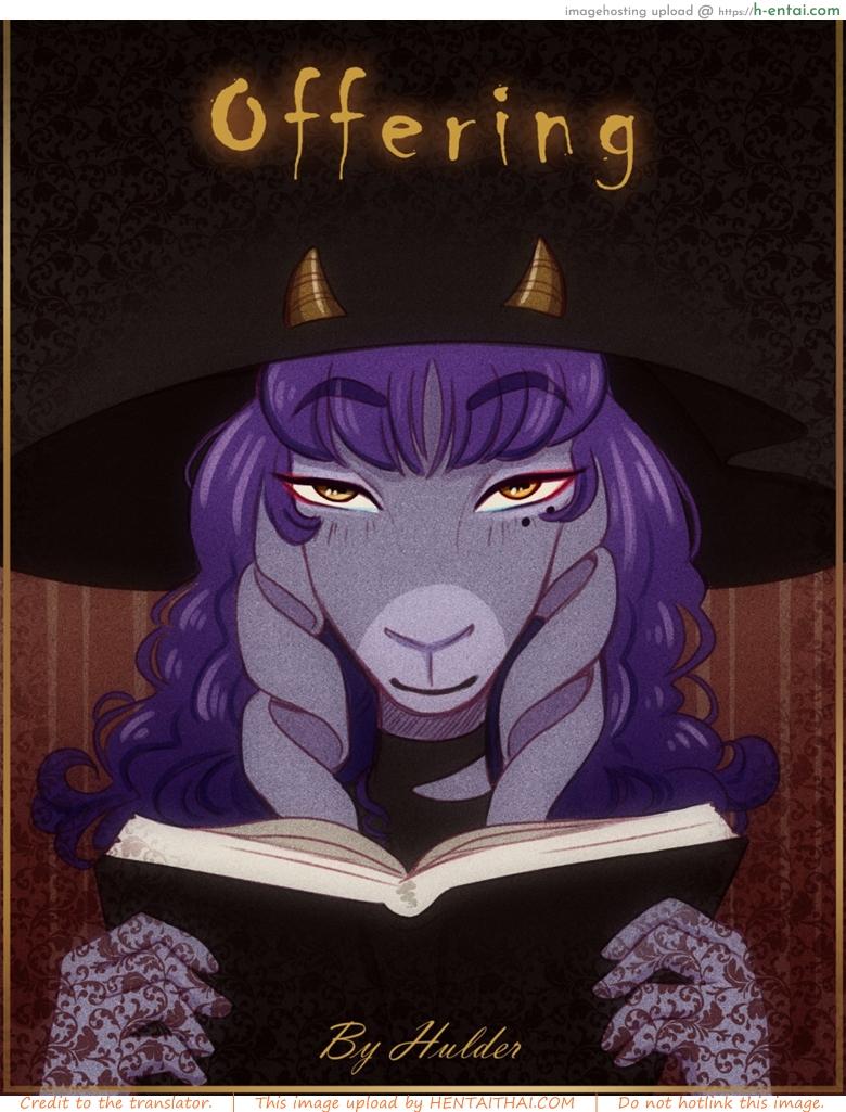 เครื่องสังเวยแด่จอมมาร [Hulder] Offering