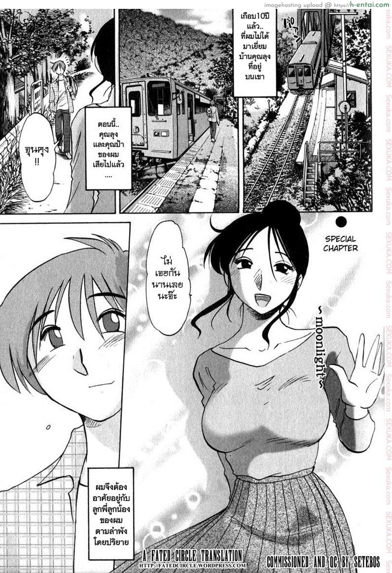 แม่ยายที่รัก 7.5 – สิบปีก่อน [Tsuyatsuya] Hadaka no Kusuriyubi Ch.7.5