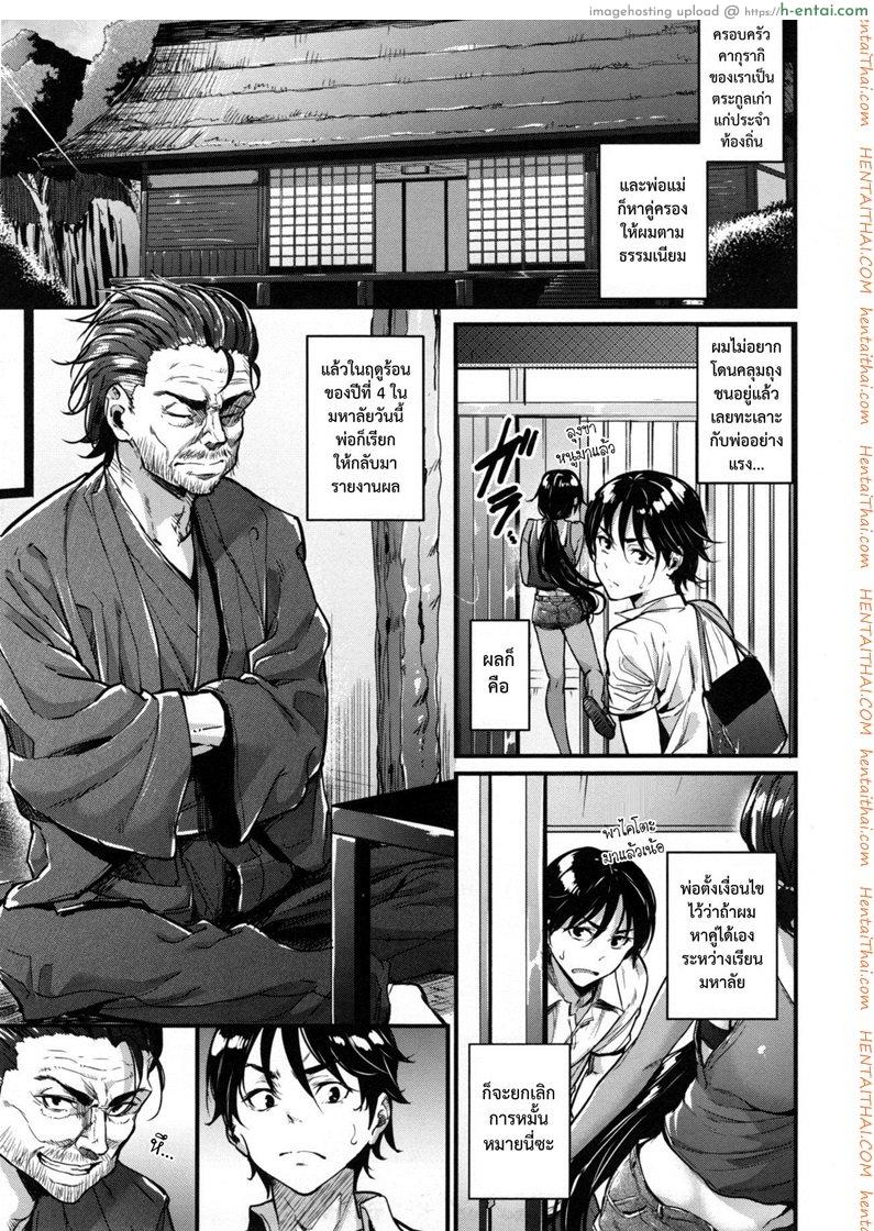 อ่านโดจิน คู่หมั้นบ้านนา [Mikuni Mizuki] Natsu to Kaito – The Country Virgin Fiancée (COMIC Kairakuten BEAST 2015-10) หน้า 3