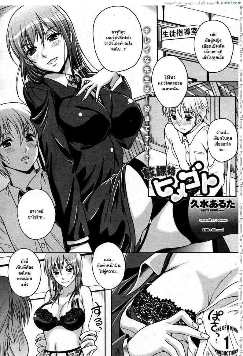 ความลับหลังเลิกเรียน [Kusui Aruta] Houkago Himegoto