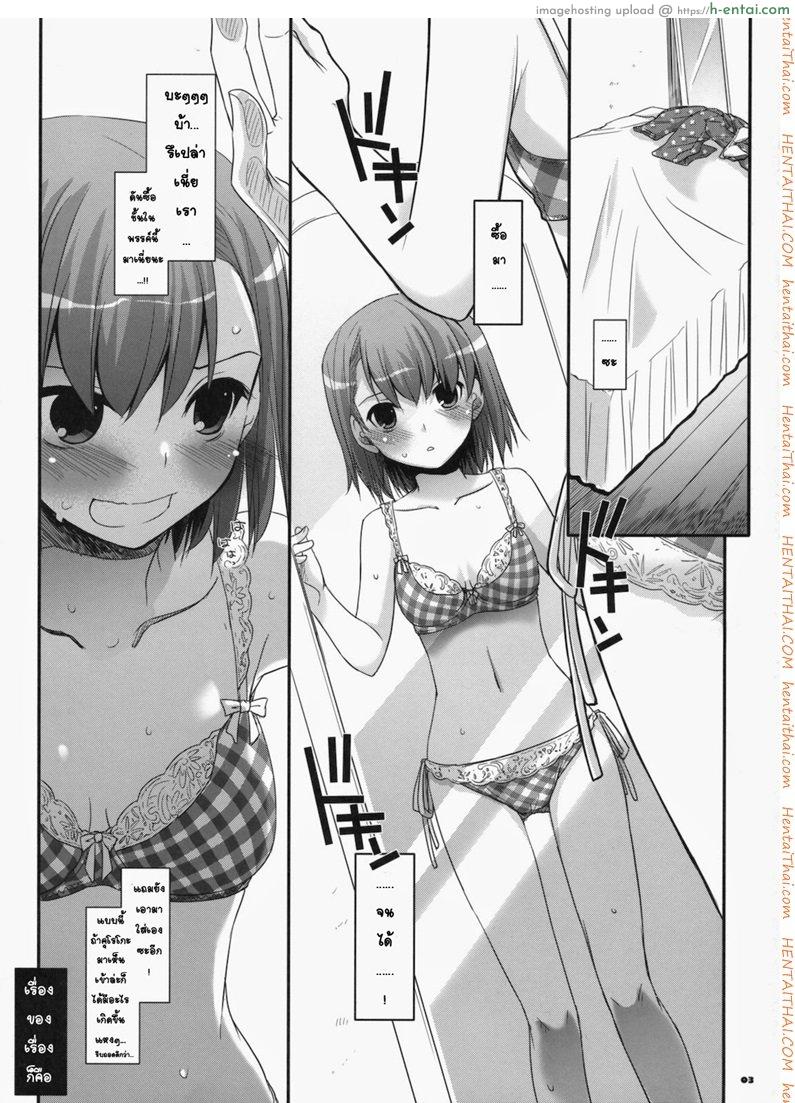 อ่านโดจิน จินตนาการสุดดิบ (SC46) [Digital Lover (Nakajima Yuka)] D.L. action 51 (Toaru Kagaku no Railgun) หน้า 2