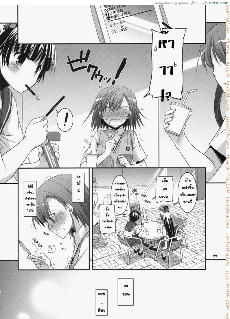 อ่านโดจิน จินตนาการสุดดิบ (SC46) [Digital Lover (Nakajima Yuka)] D.L. action 51 (Toaru Kagaku no Railgun) หน้า 3