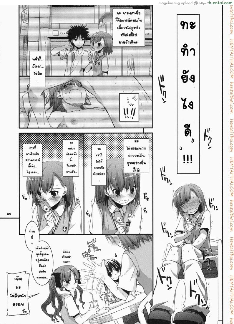 อ่านโดจิน จินตนาการสุดดิบ (SC46) [Digital Lover (Nakajima Yuka)] D.L. action 51 (Toaru Kagaku no Railgun) หน้า 4