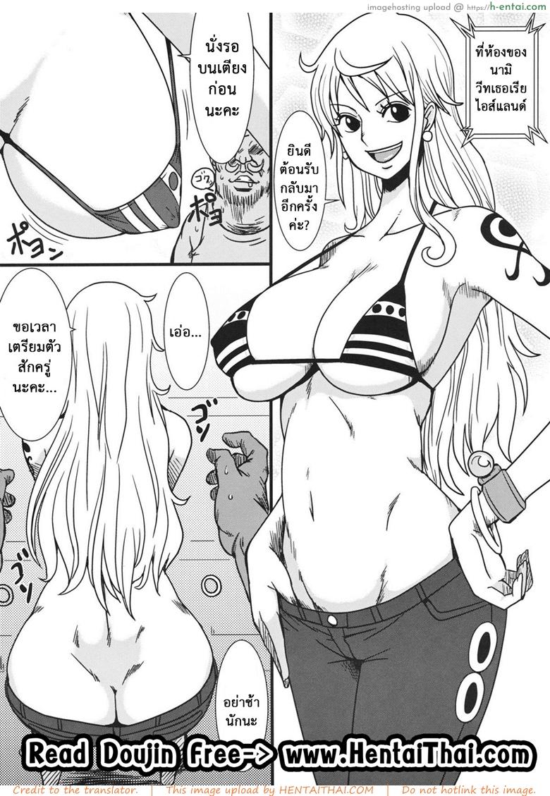 อ่านโดจิน สไลด์หนอนกับนามิ (C81) [Dashigara 100% (Minpei Ichigo)] Nami ni Norou!! 2 Years Later (One Piece) หน้า 2