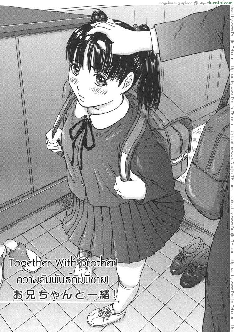 ความสัมพันธ์กับพี่ชาย [Kisaragi Gunma] Together With Brother