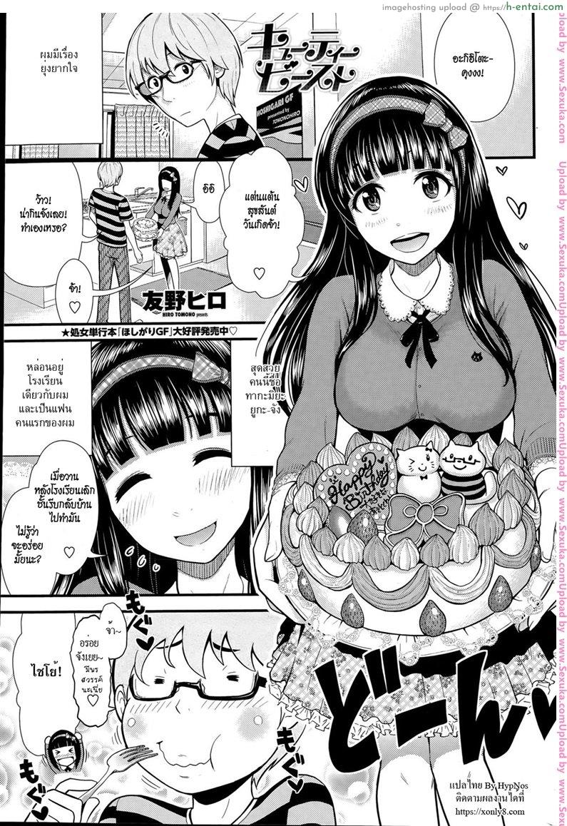 ถึงเวลาเผด็จศึก [tomono hiro] Cutie Beast