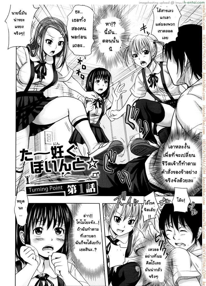 ย้อนเวลา ล่าฮาเร็ม 1 [Takuwan] Turning Point ~Anniversary Edition~ Ch.1