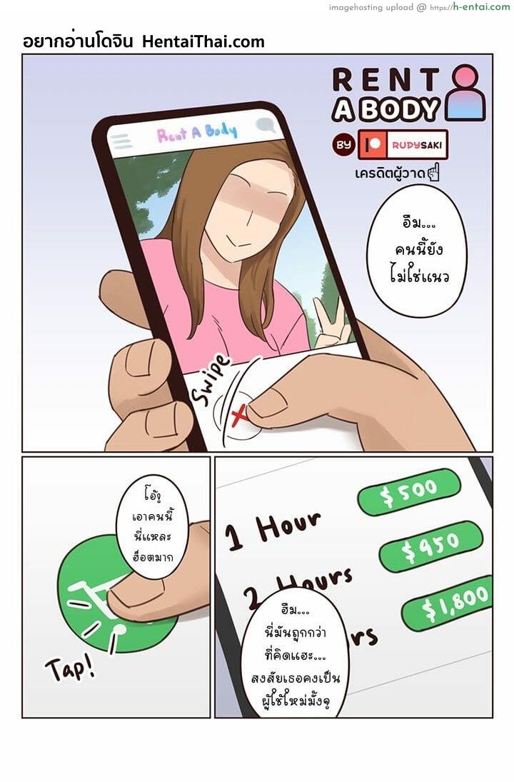 เช่าปุ๊บสลับปั๊บ [RudySaki] Rent A Body