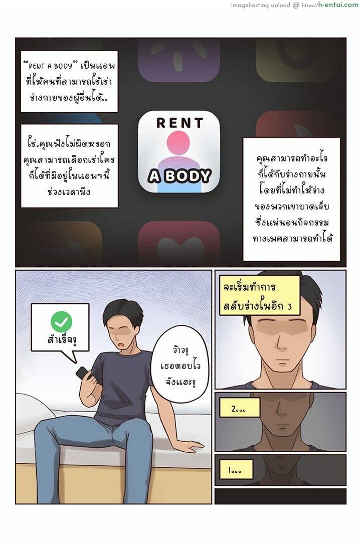 อ่านโดจิน เช่าปุ๊บสลับปั๊บ [RudySaki] Rent A Body หน้า 2