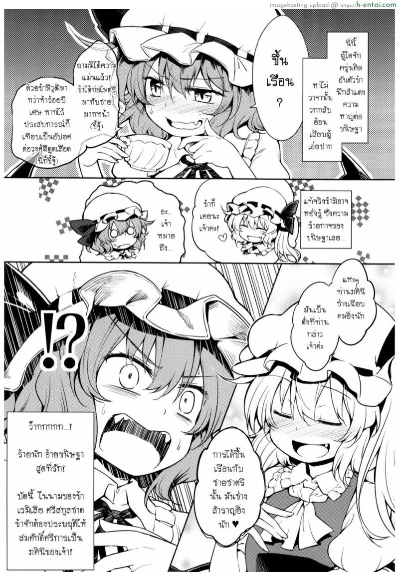 อ่านโดจิน กระทำการสารพัด กับแม่นางเรมิเลีย ศรีสกุลชาด (C87) [Area-S (Dra)] Remilia Ojou-sama ni Ikenai Koto Suru Hon | A book about doing naughty things to Mistress Remilia (Touhou Project) หน้า 3