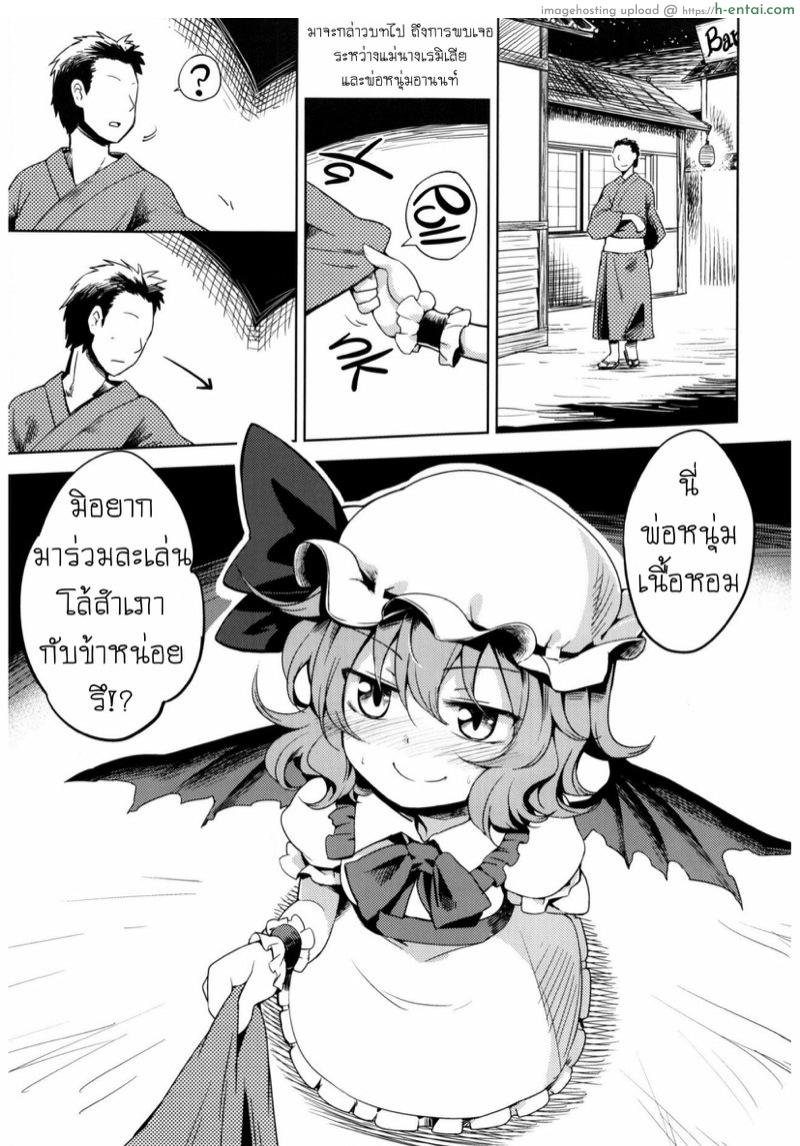 อ่านโดจิน กระทำการสารพัด กับแม่นางเรมิเลีย ศรีสกุลชาด (C87) [Area-S (Dra)] Remilia Ojou-sama ni Ikenai Koto Suru Hon | A book about doing naughty things to Mistress Remilia (Touhou Project) หน้า 4