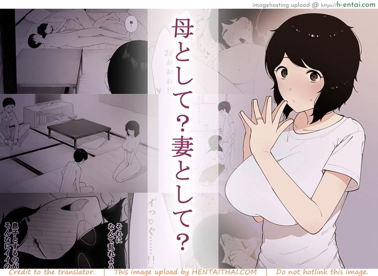 อยากเป็นแม่ หรือเป็นเมีย [NT Labo] Haha to Shite? Tsuma to Shite? | As a Mother? As a Wife?