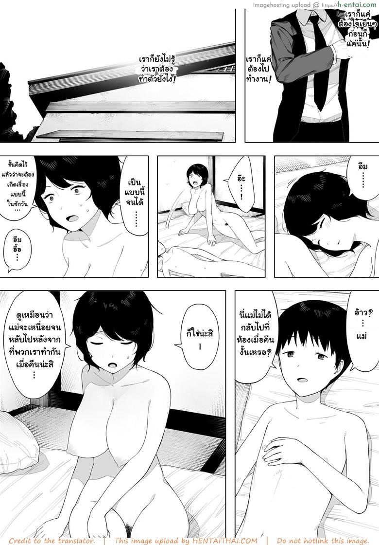 อ่านโดจิน อยากเป็นแม่ หรือเป็นเมีย [NT Labo] Haha to Shite? Tsuma to Shite? | As a Mother? As a Wife? หน้า 5