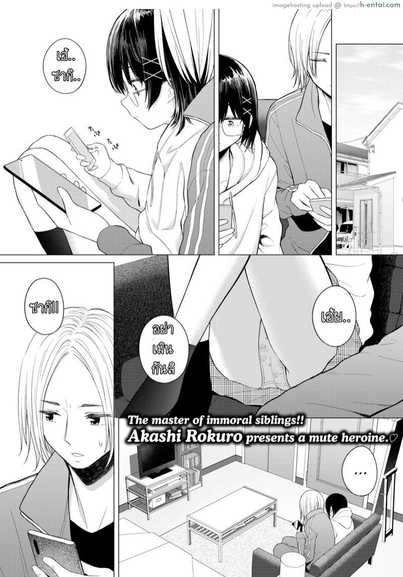 ถ้าพูดไม่ออก ก็บอกผ่านมือถือ [Akashi Rokuro] Inter-Family Love Letter (Comic Kairakuten 2020-12)