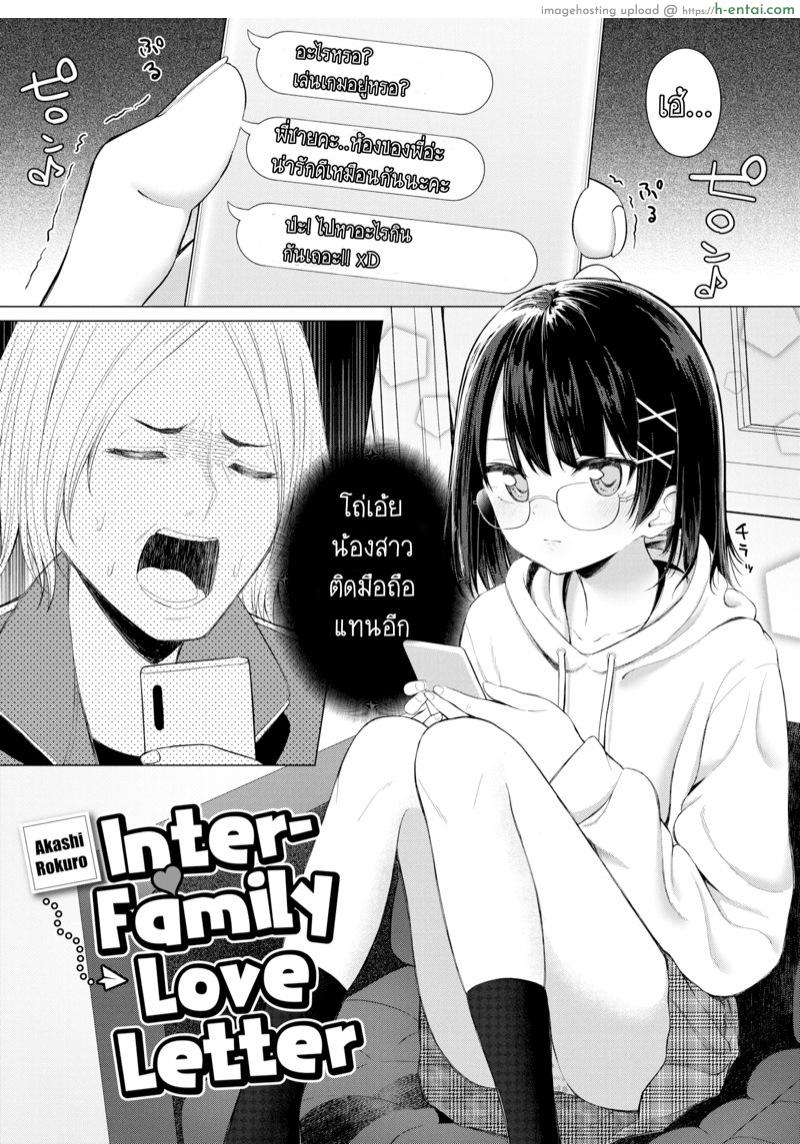 อ่านโดจิน ถ้าพูดไม่ออก ก็บอกผ่านมือถือ [Akashi Rokuro] Inter-Family Love Letter (Comic Kairakuten 2020-12) หน้า 2