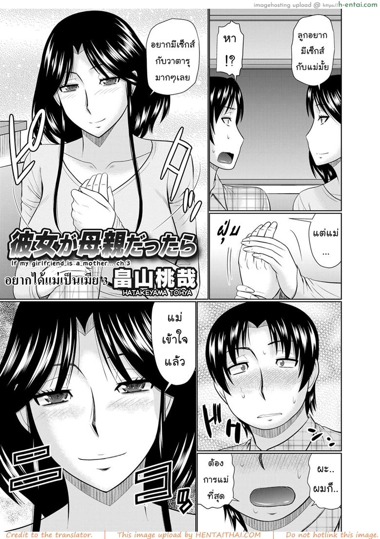 อ่านโดจิน อยากได้แม่เป็นเมีย 3 จบ [HatakeyamaTohya] If My Girlfriend is a Mother Ch.3 หน้า 3