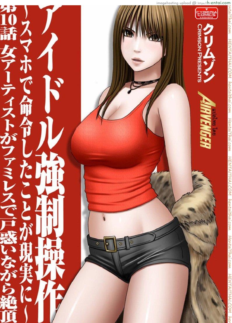 เปิดบริสุทธิ์ สาวไอดอล 10 – จู่ๆ นักร้องสาวก็ถึงจุดสุดยอดในร้านอาหาร [Crimson (Carmine)] Virgin Idol Ch.10