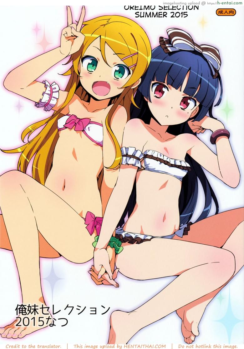 เจอแพคคู่ไหวมั้ยคะ (C88) [Number2 (Takuji)] Oreimo Selection 2015 Natsu (Ore no Imouto ga Konna ni Kawaii Wake ga Nai)