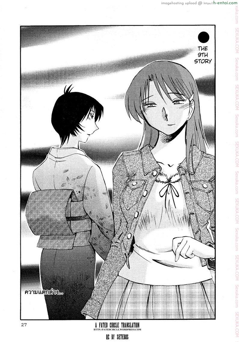 แม่ยายที่รัก 9 – ความแตกต่าง [Tsuyatsuya] Hadaka no Kusuriyubi Ch.9