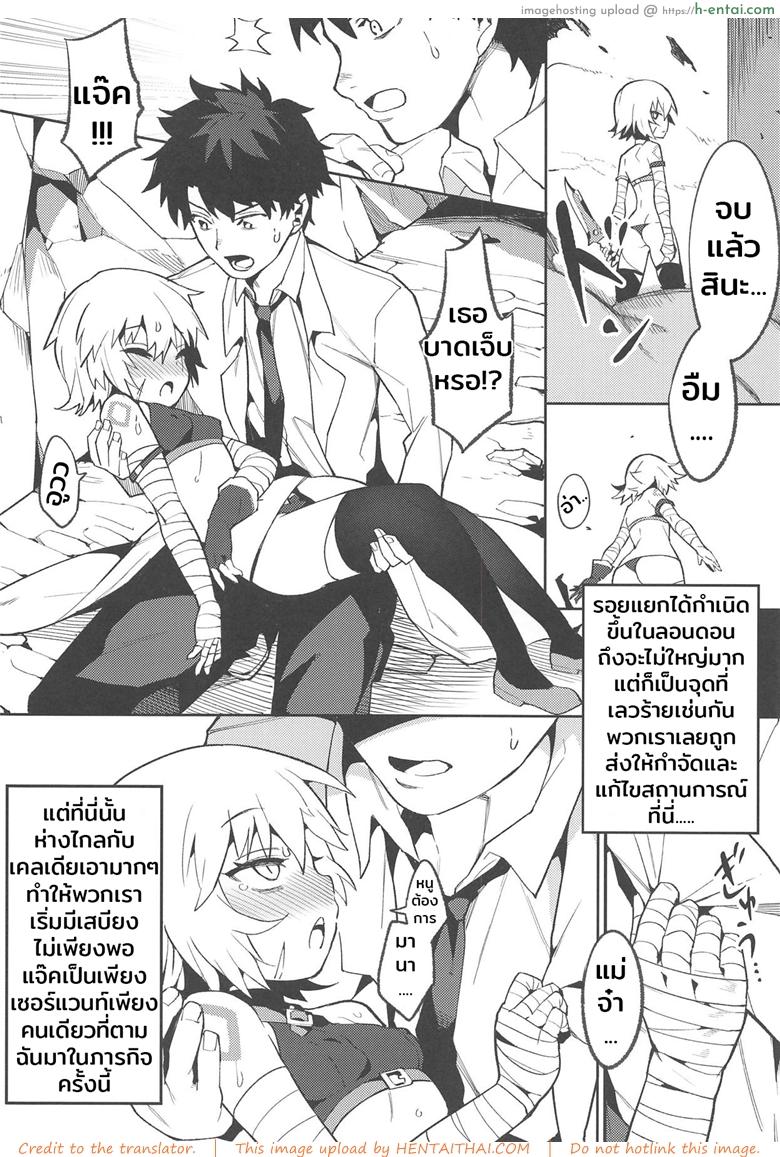 อ่านโดจิน ป้อนมานาอย่างดุดัน (C94) [Usagi Boss (Henrybird9)] Backup no Nai Jakushou Master no Maryoku Shien (Fate/Grand Order) หน้า 5