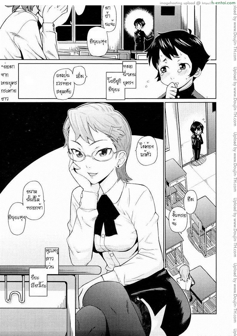 คุณครูสาวแว่นกับเทพบุตรกระต่ายขาว INABA IS THE WHITE RABBIT