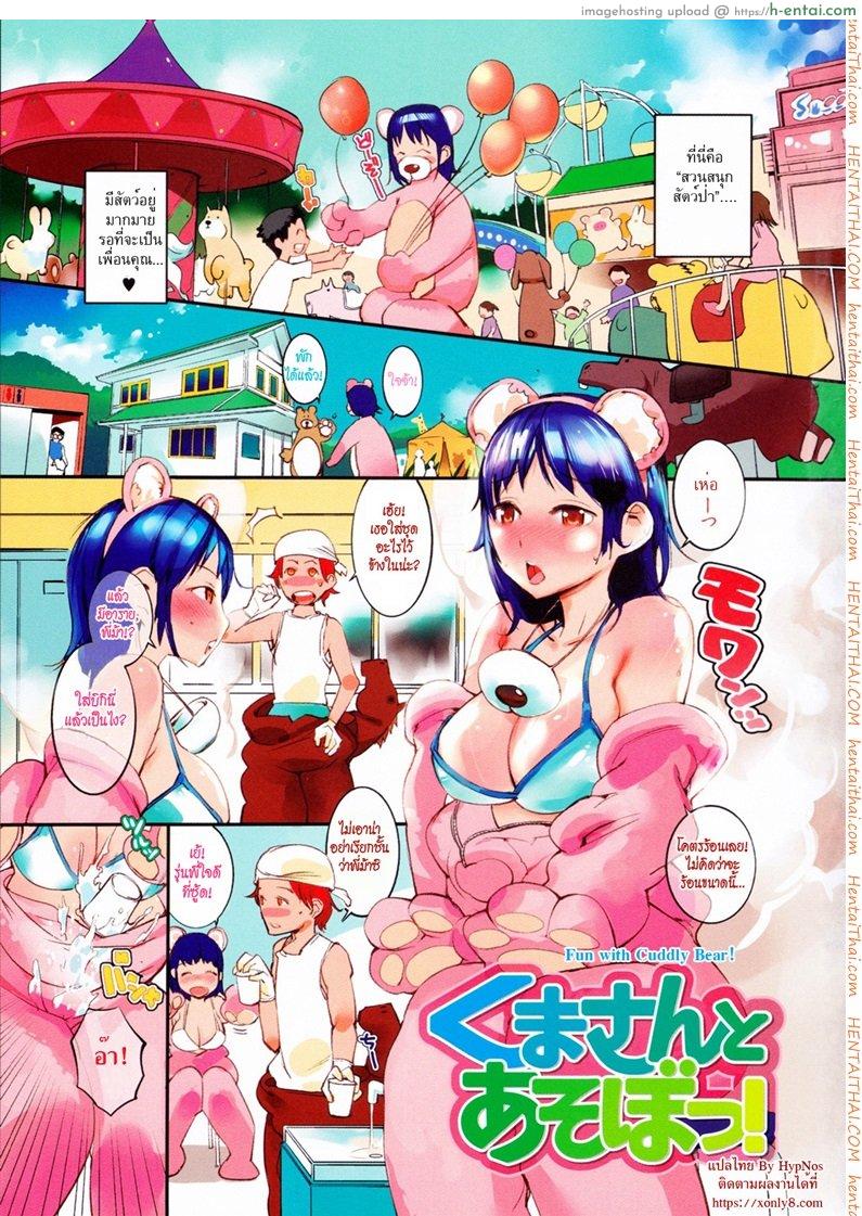 สวนสนุกหรรษา [Igarashi Denma] Nurunuru Meromero | Wet ‘n’ Willing Ch.2 – Fun with Cuddly Bear!