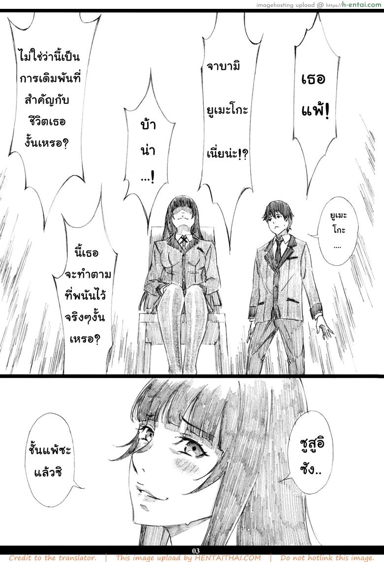 อ่านโดจิน พนันอนาคตชีวิต (C93) [M (Amano Ameno)] Jabami Yumeko Hentai Koushuu Benjo Tantsubo Nikubenki Onna (Kakegurui) หน้า 2