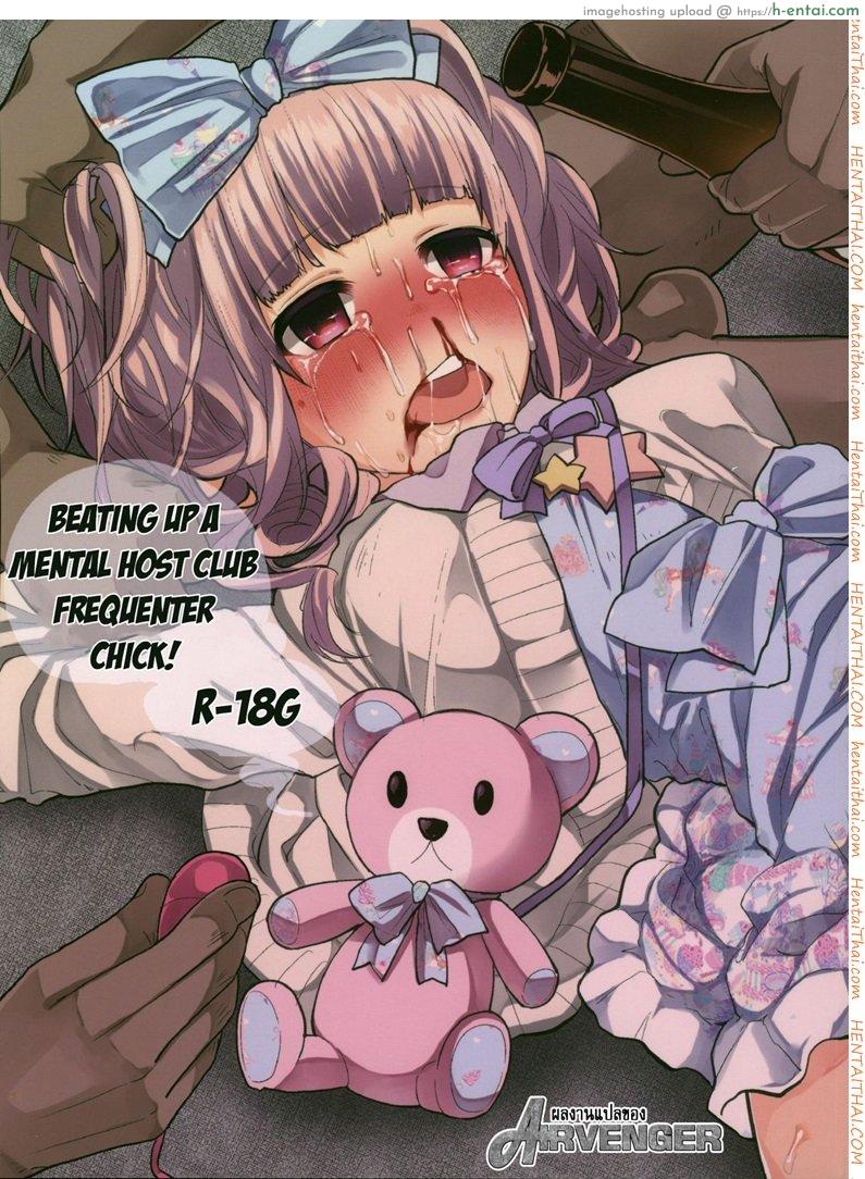 คบแฟนผิด ชีวิตบรรลัย (COMITIA111) [Chemical Janky (Shiruka Bakaudon)] Menhera Hosukyou Bokobokorin! | Beating Up a Mental Host Club Frequenter Chick!