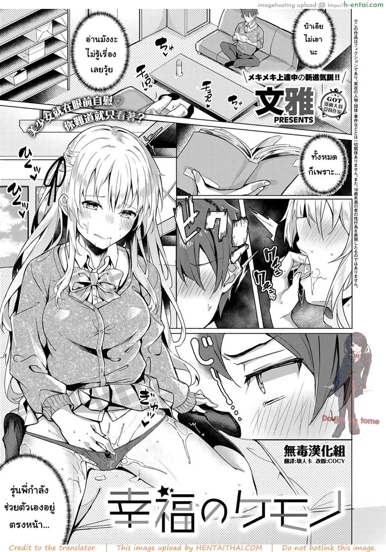 ถึงจะอาย ก็จะทำ [Bunga] Koufuku no Kemono (COMIC ExE 14)