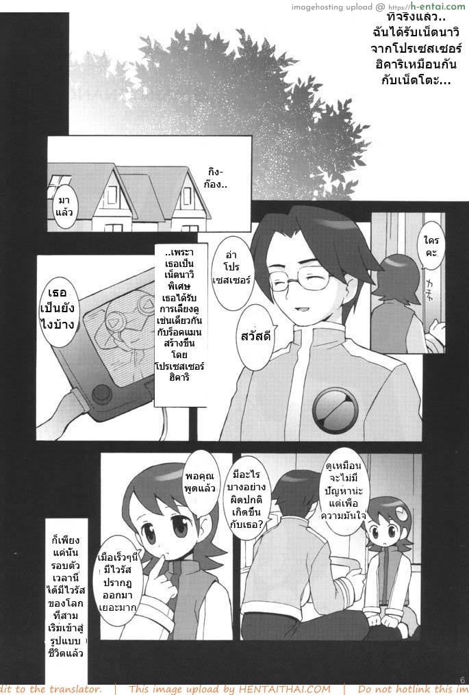 อ่านโดจิน ค่าเลี้ยงดู ซ่อมรักษา (C60) [Bakuhatsu BRS. (B.Tarou)] MAINTENANCE (Rockman.EXE) หน้า 3