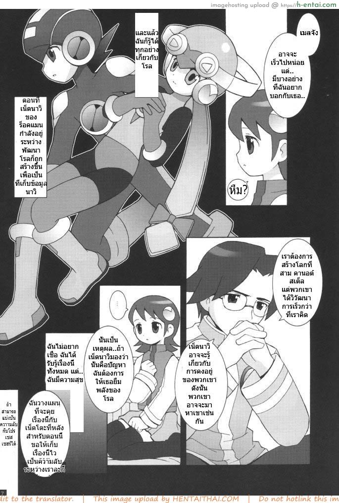 อ่านโดจิน ค่าเลี้ยงดู ซ่อมรักษา (C60) [Bakuhatsu BRS. (B.Tarou)] MAINTENANCE (Rockman.EXE) หน้า 4