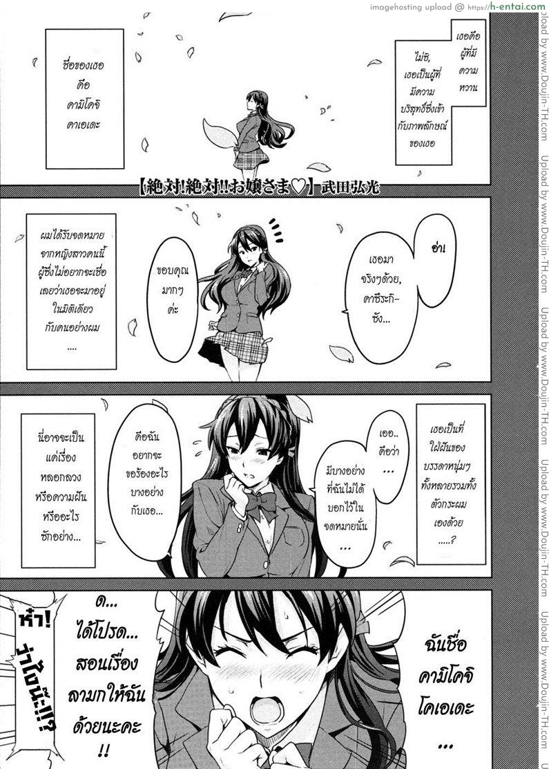 สอนรักคุณหนู [Takeda Hiromitsu] Zettai! Zettai!! Ojou-sama