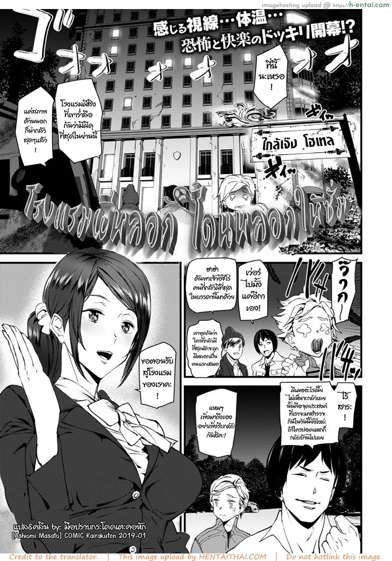 โรงแรมผีหลอก โดนหลอกให้ซั่ม [Ashiomi Masato] COMIC Kairakuten 2019-01