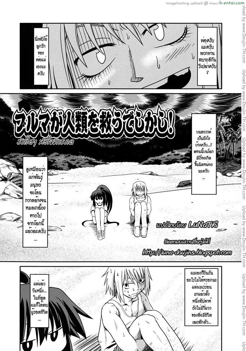 รักใสๆ หัวใจจักรกล [Mahiro Takla]