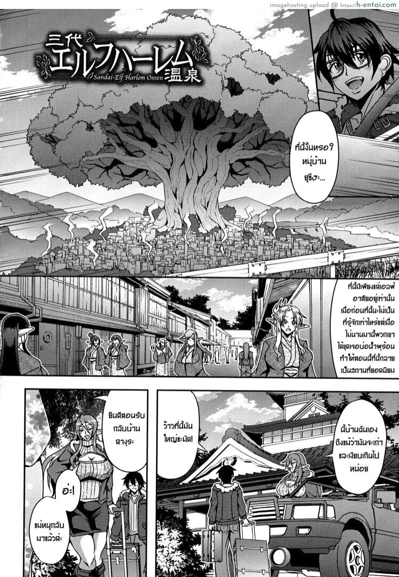 อ่านโดจิน เรื่องราวฮาเร็มเอลฟ์ 2 – ออนเซ็นสื่อรัก [Mifune Seijirou] Elf Harem Monogatari Ch.2 หน้า 2