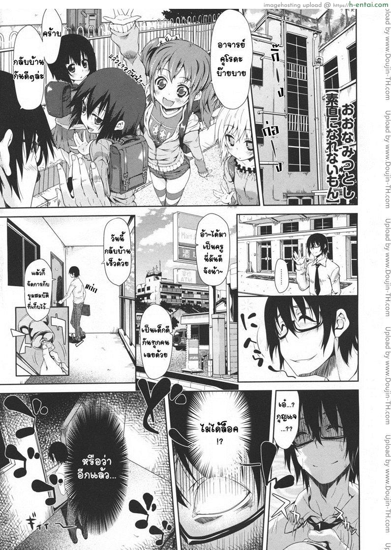 ซื่อตรงหน่อยสิจ๊ะ [Oona Mitsutoshi] Sunao ni Narenaimon