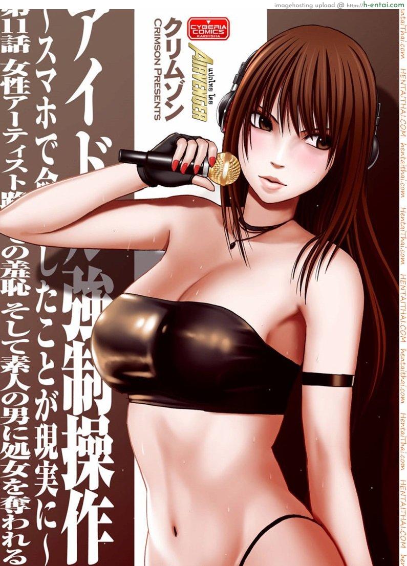 เปิดบริสุทธิ์ สาวไอดอล 11 – ร่างกายไม่ฟัง [Crimson (Carmine)] Virgin Idol Ch.11