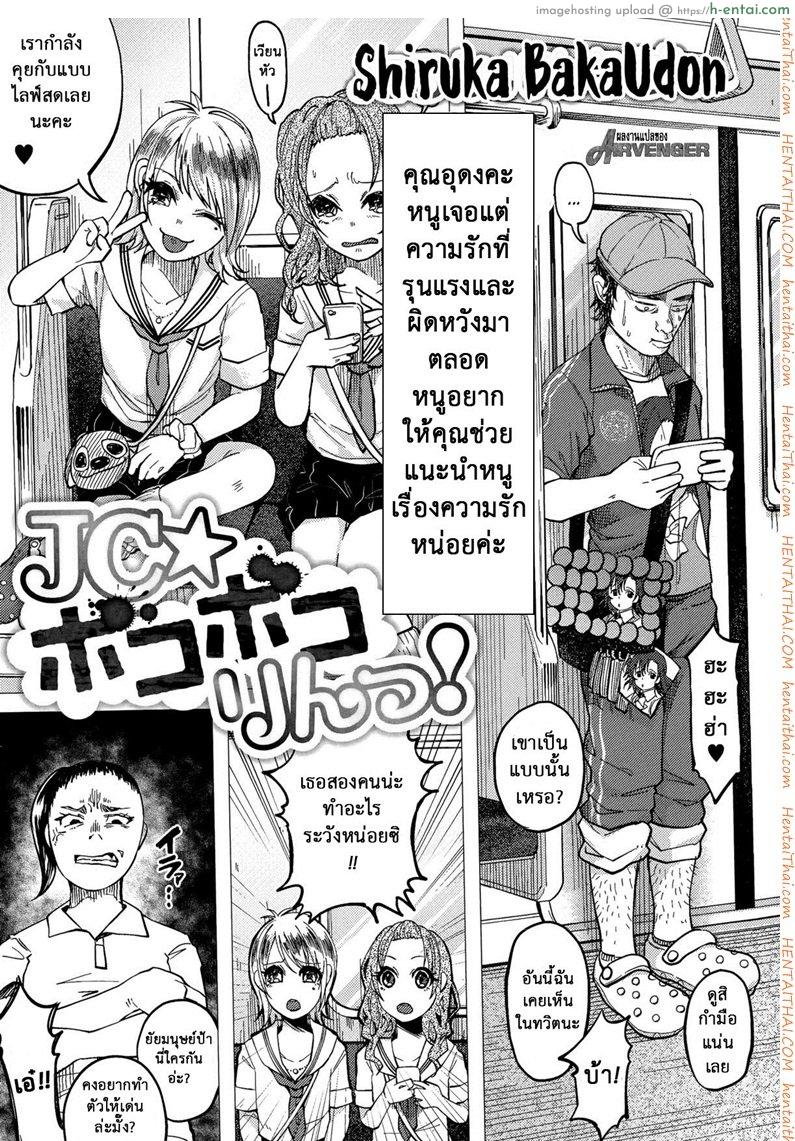 บทลงโทษสาวน้อยเกเร [Shiruka Bakaudon] JC★Bokobokorin! (COMIC Mate legend Vol.4 2015-08)