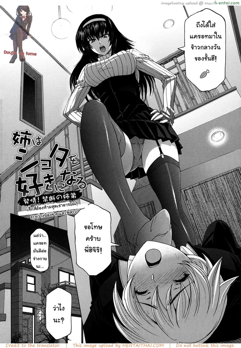 อ่านโดจิน เซ็กส์ต้องห้ามสุดเร่าอารมณ์ ระหว่างน้องชายและพี่สาว [Sena Youtarou] Ane wa Shota o Suki ni Naru Ch.1 หน้า 2