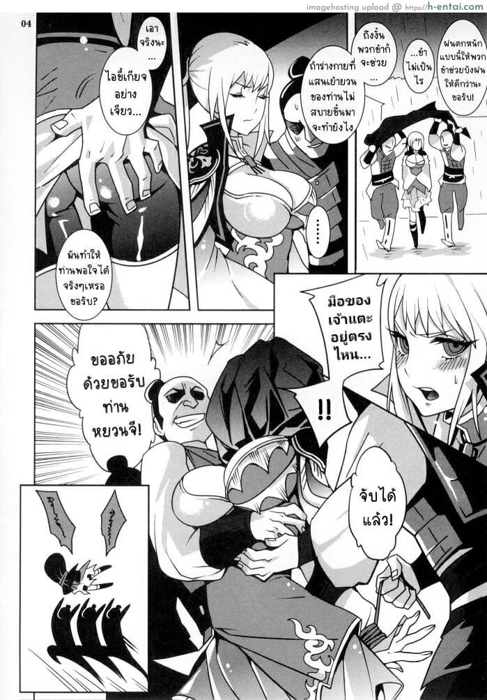 อ่านโดจิน ท่านหยวนจีเสร็จพวกข้าแน่ (FF18) [Turtle.Fish.Paint (Hirame Sensei)] Gyakuhime Musou (Dynasty Warriors) หน้า 3
