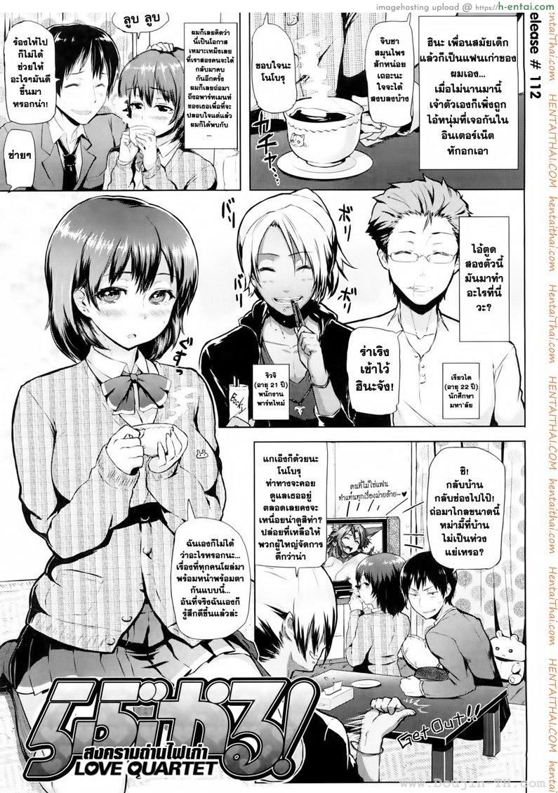 สมครามถ่านไฟเก่า [Meme50] Love Quartet (Comic Hana-Man 2010-03)