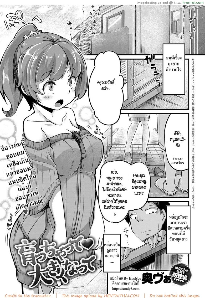 หนูเป็นสาวแล้วนะ [Okunoha] Sodacchatte, Ookikunatte (COMIC Anthurium 2017-11)