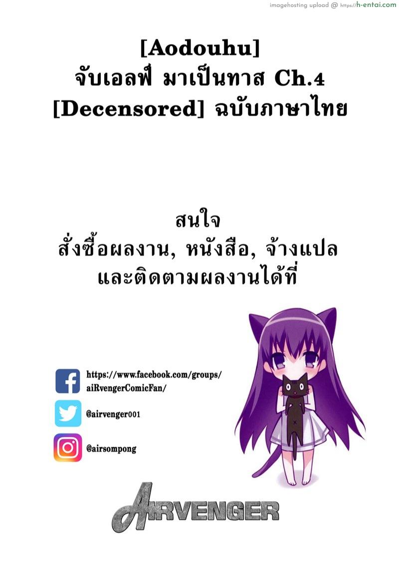 อ่านโดจิน จับเอลฟ์ มาเป็นทาส 4 (C94) [Aodouhu (Neromashin)] Houjou no Reizoku Elf 4 หน้า 2