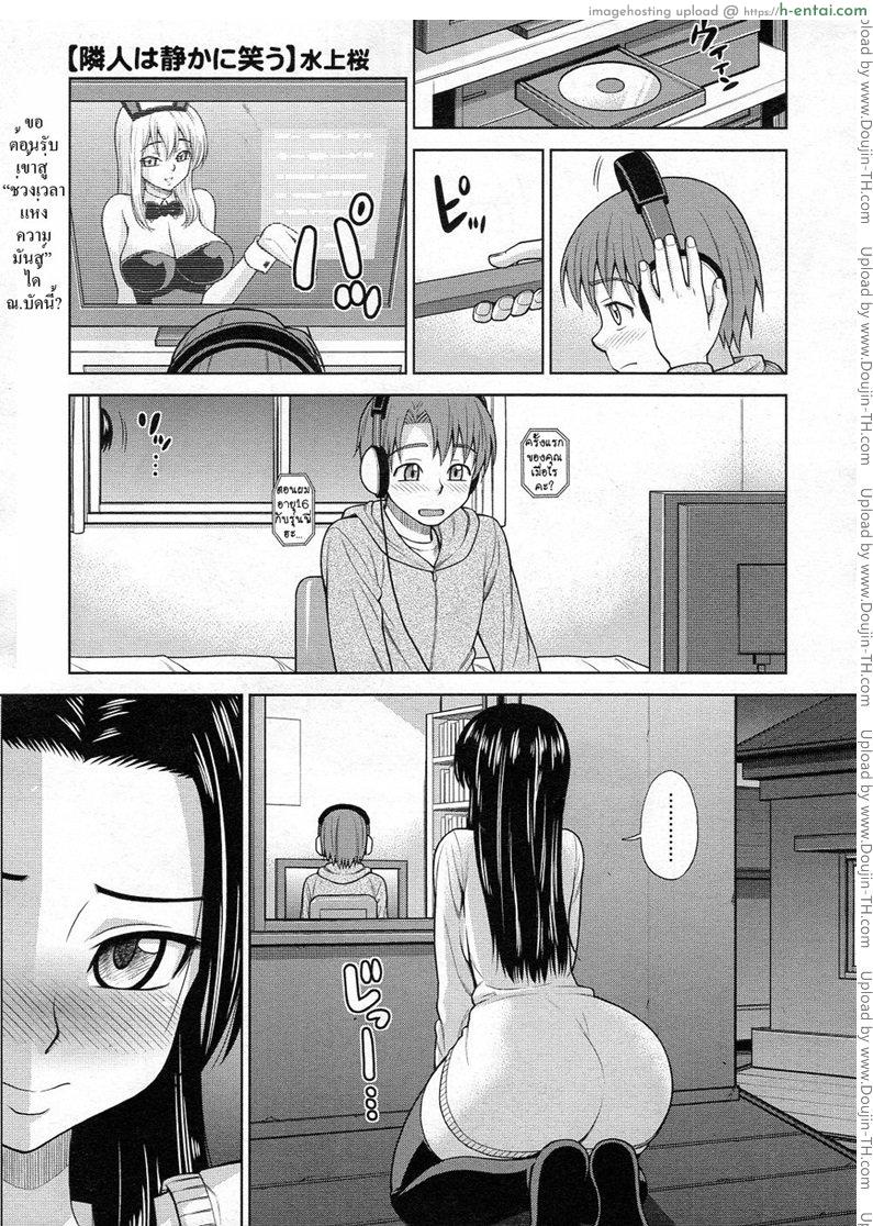 เพื่อนบ้านสาวสุดเซ็กซ์ [Minakami Sakura] My Neighbour’s Silent Smile