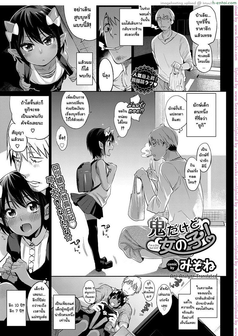 กะเลี้ยงต้อย แต่ดันโตไว [mizone] Oni Dakedo Onnanoko! – I’m a Oni but Girl!