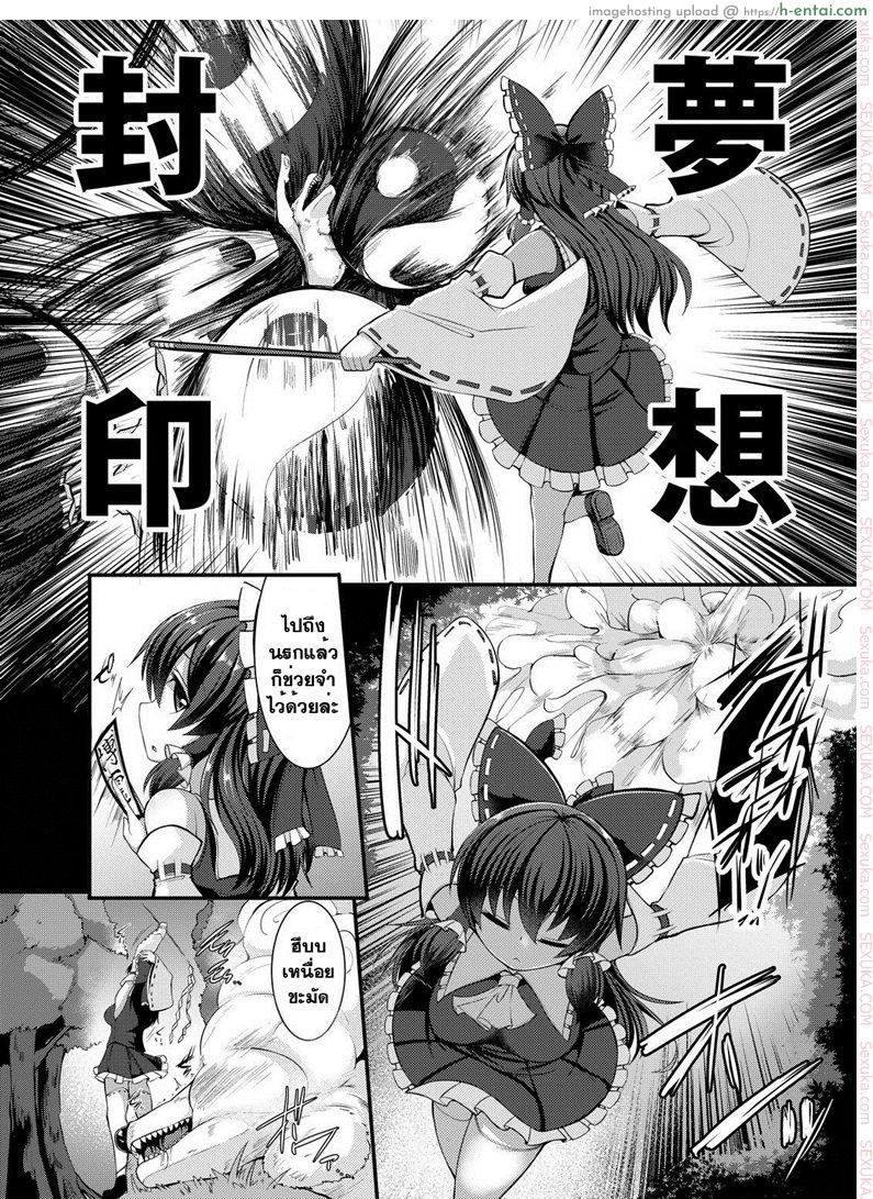 อ่านโดจิน ควันปิศาจหลอนประสาท [Kenpi] Haiboku Saiin -Hakurei Reimu Hen- (Touhou Project) หน้า 3