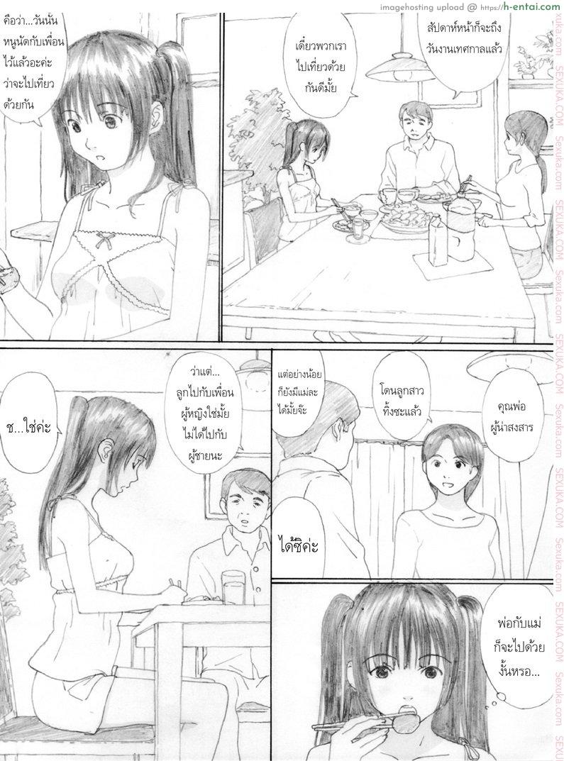อ่านโดจิน ครูขาหนูเสียว [kahlua suzuki] Suimitsu Shoujo 4 (Yakiyama Line) หน้า 2