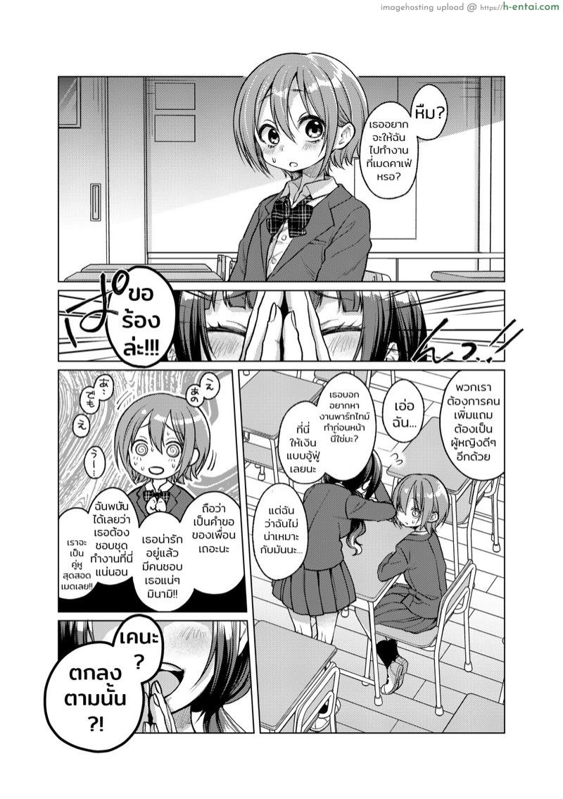 อ่านโดจิน ให้ฉันได้ลาออกจากงานพาร์ทไทม์นี้สักที! [Himitsukessya Usagi (Dancyo)] Kono Beit Yame Sasete Kudasai! หน้า 2